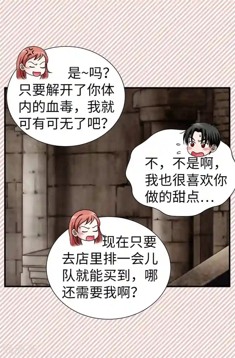 我不是女神第110话 陪在我身边