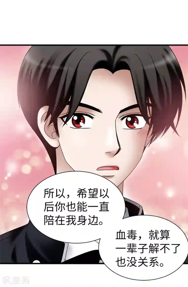 我不是女神第110话 陪在我身边