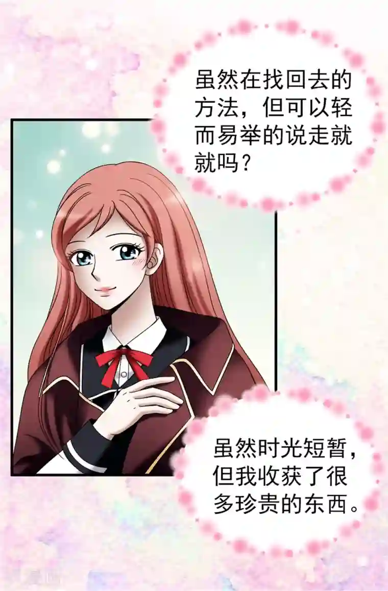 我不是女神第110话 陪在我身边