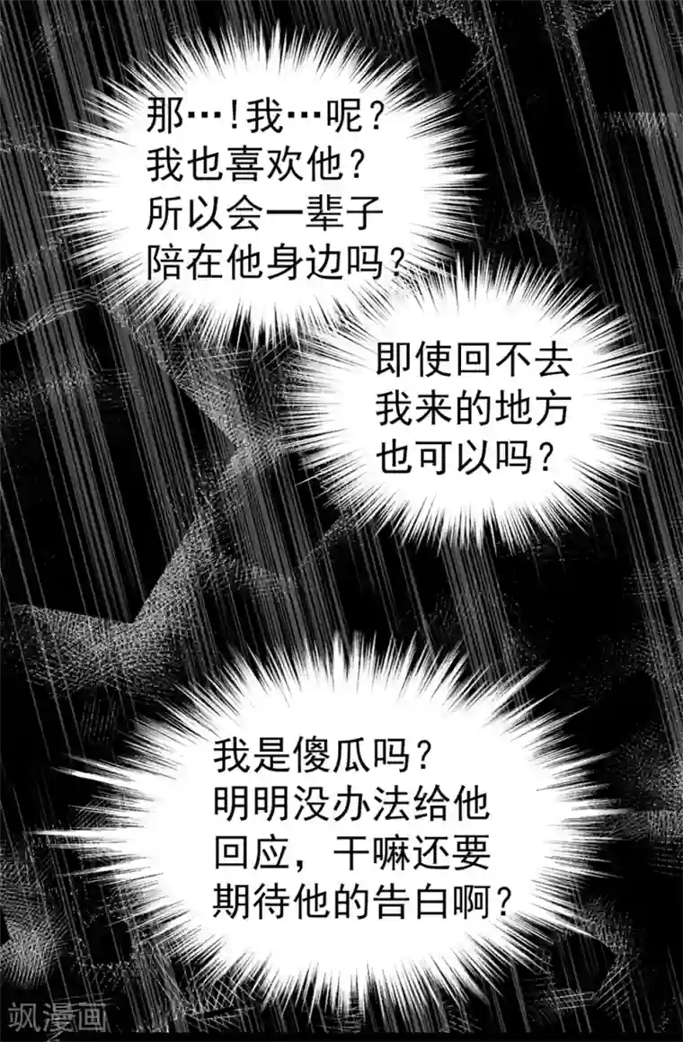 我不是女神第111话 琳琳不需要其他人