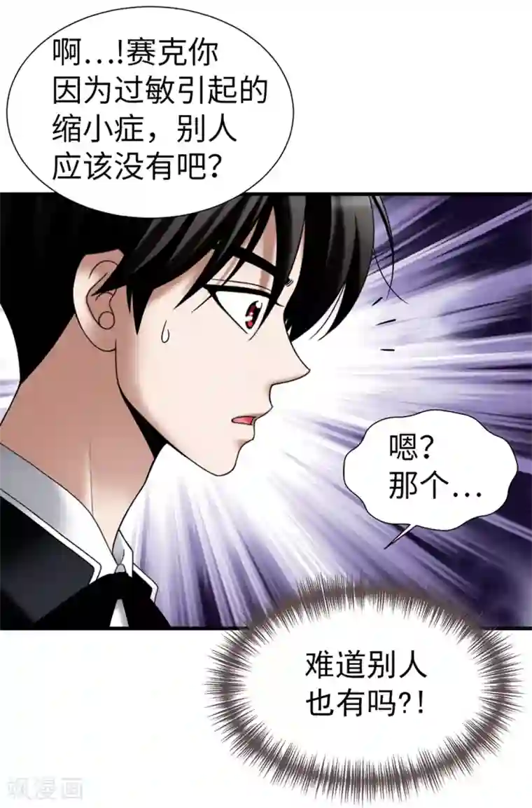 我不是女神第111话 琳琳不需要其他人
