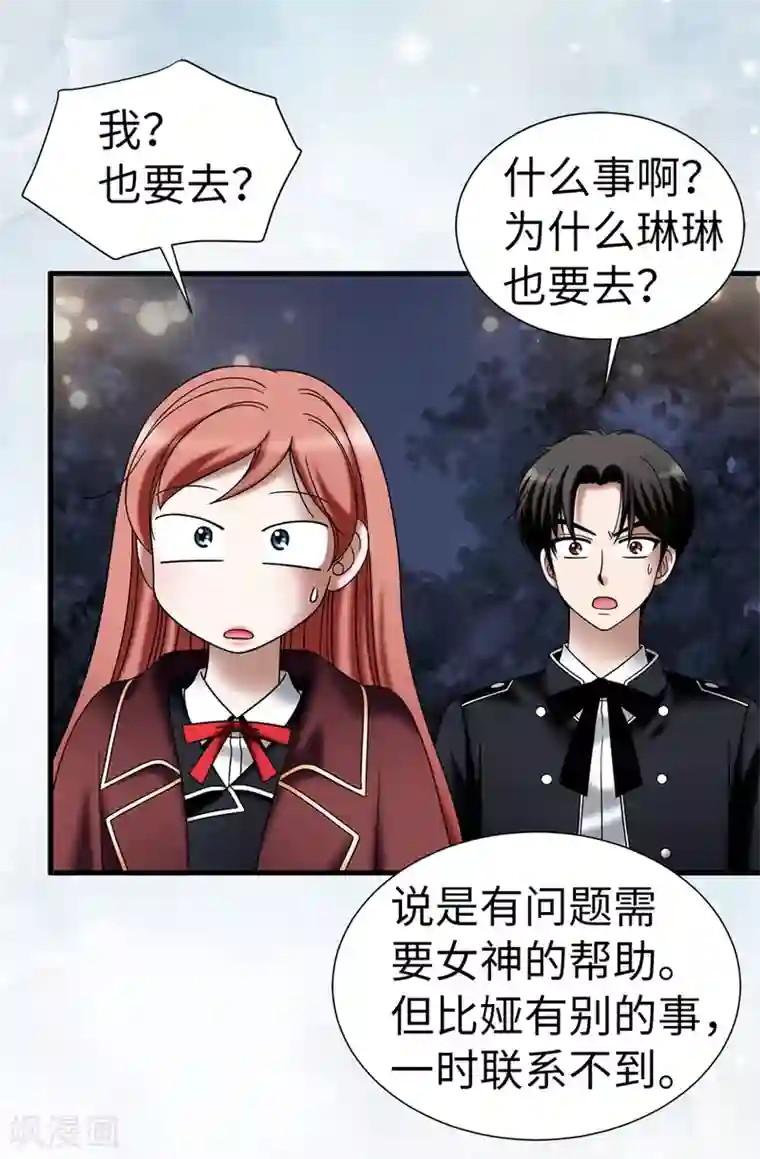 我不是女神第111话 琳琳不需要其他人