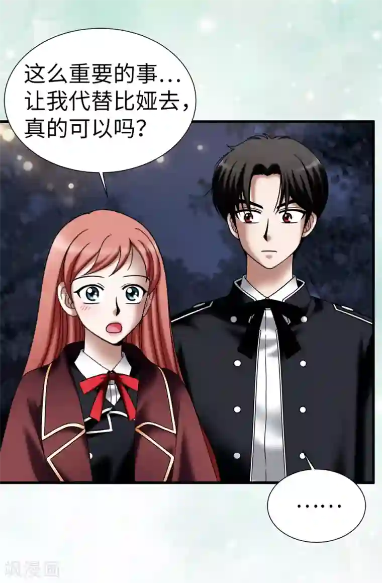 我不是女神第111话 琳琳不需要其他人