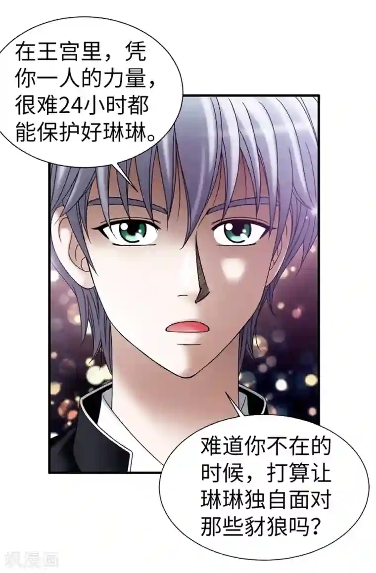 我不是女神第111话 琳琳不需要其他人