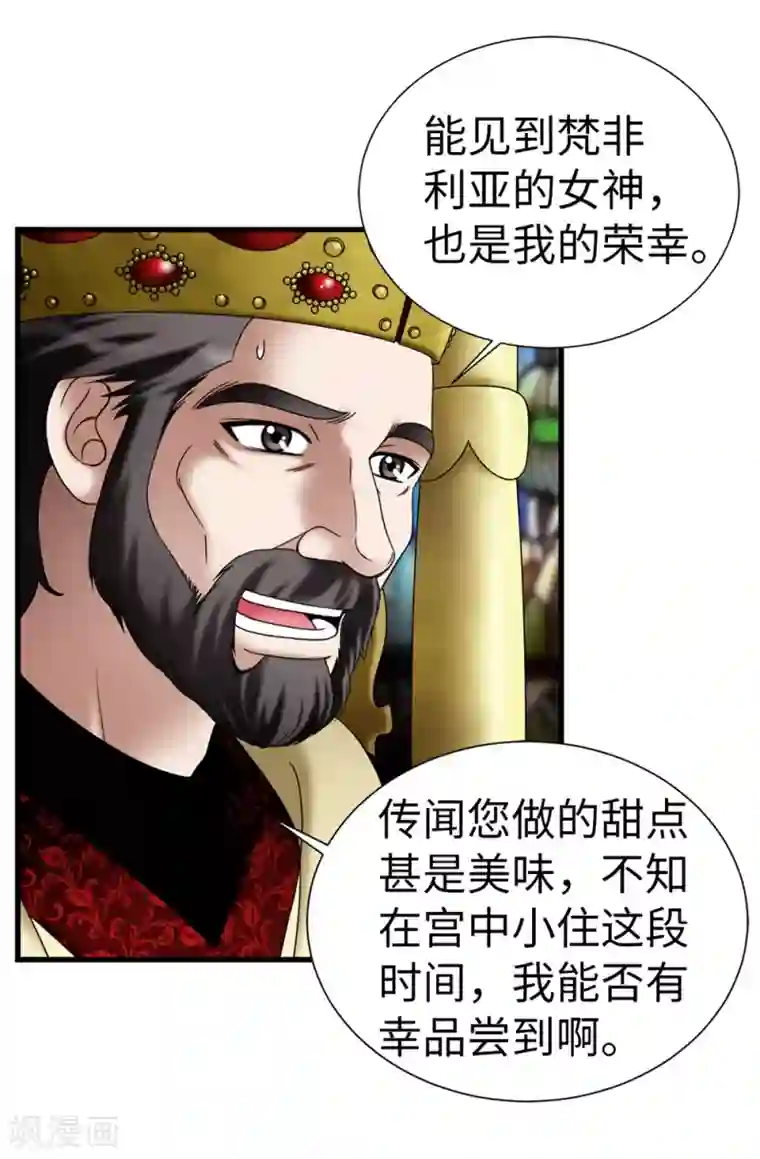 我不是女神第112话 宣战