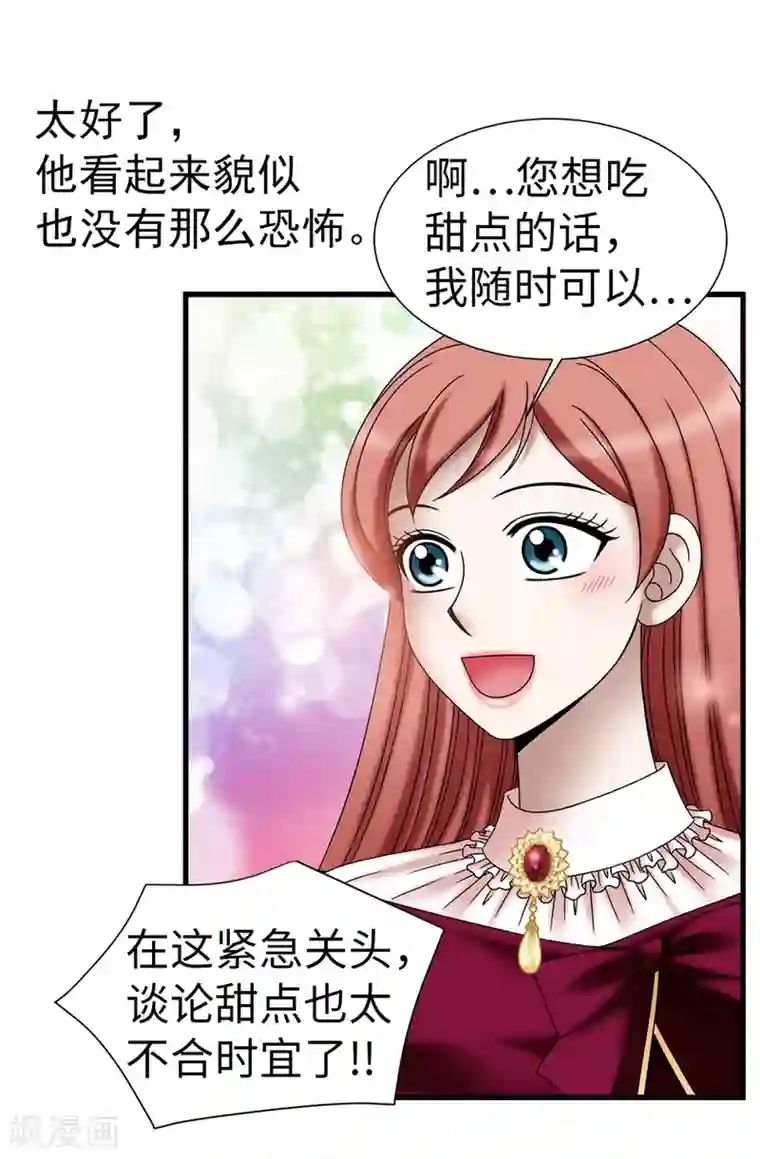 我不是女神第112话 宣战