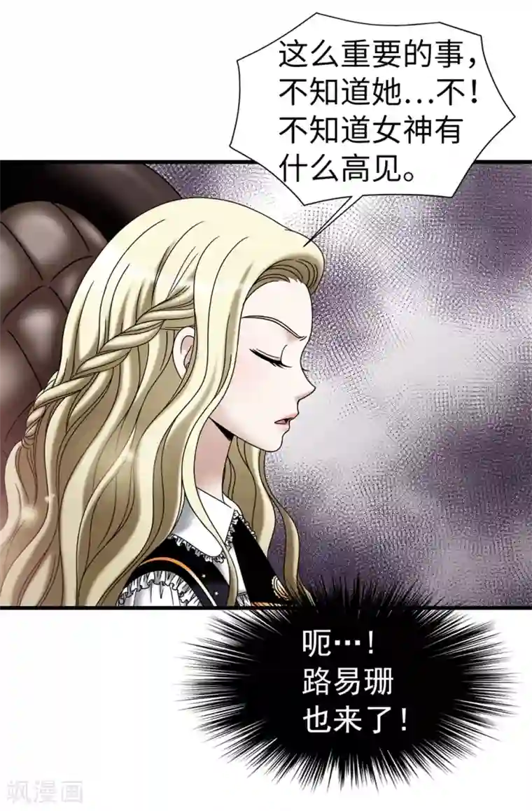 我不是女神第112话 宣战