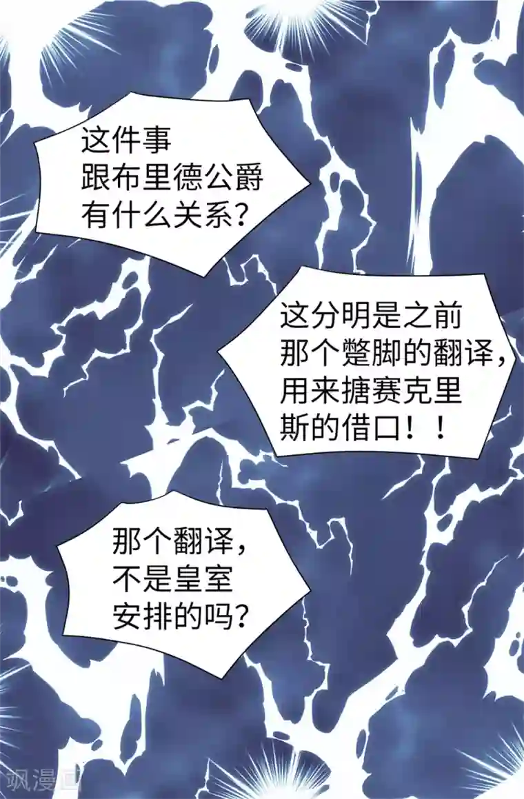 我不是女神第112话 宣战