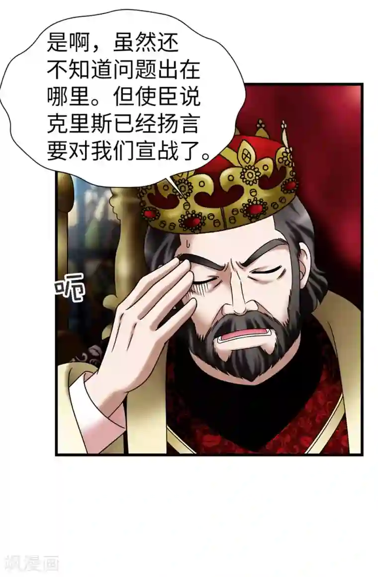 我不是女神第112话 宣战