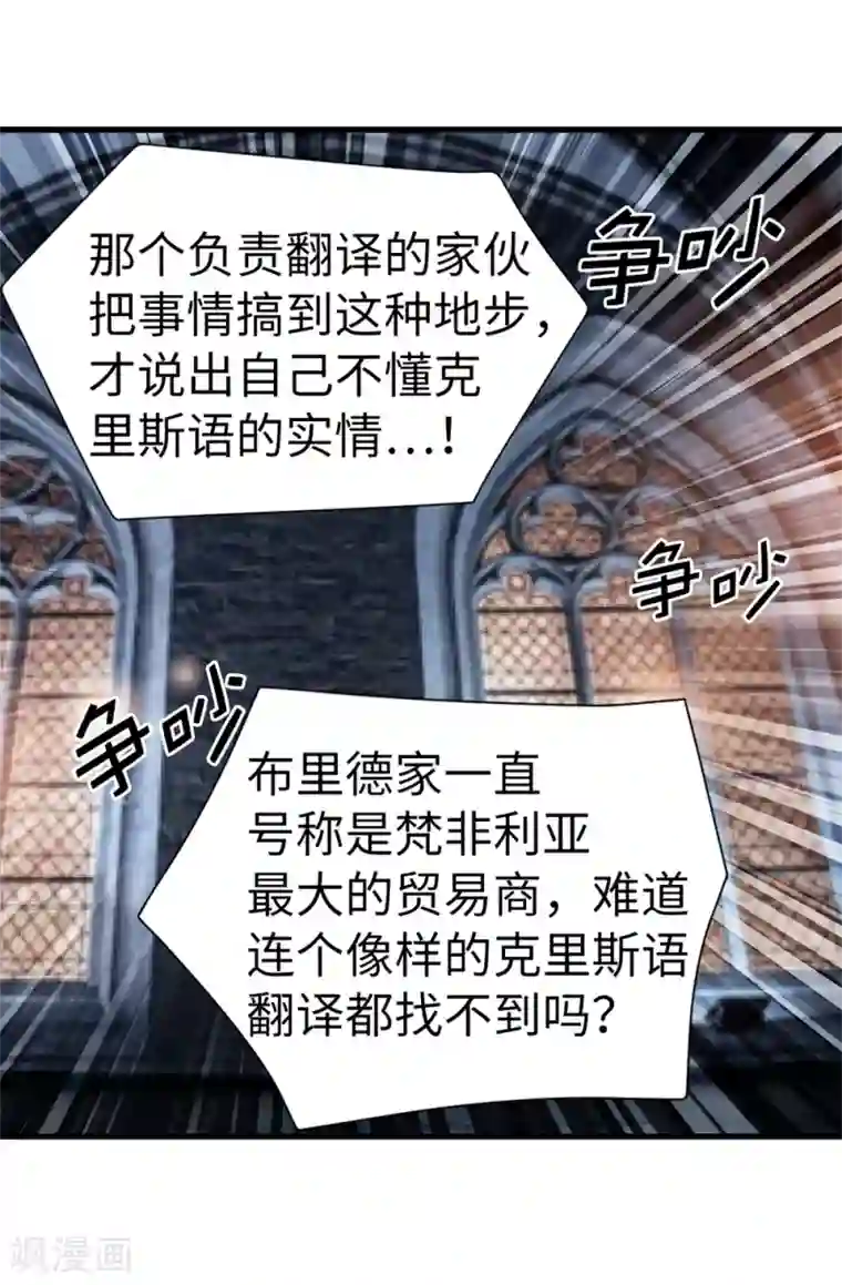 我不是女神第113话 成为最强女神