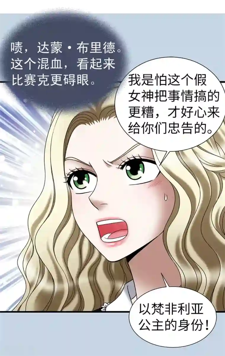 我不是女神第113话 成为最强女神