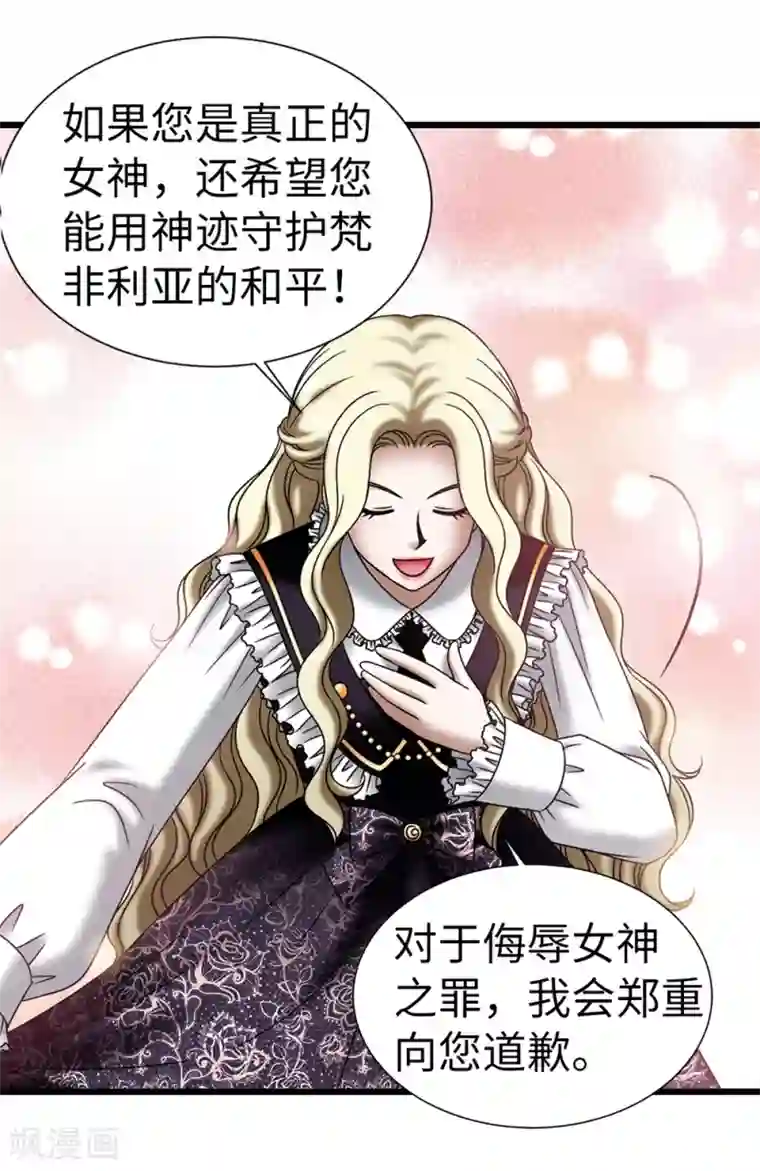 我不是女神第113话 成为最强女神