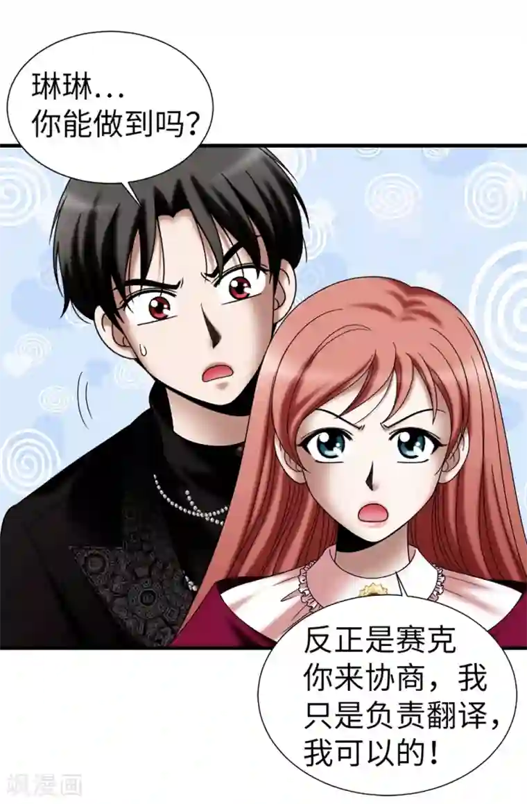 我不是女神第113话 成为最强女神