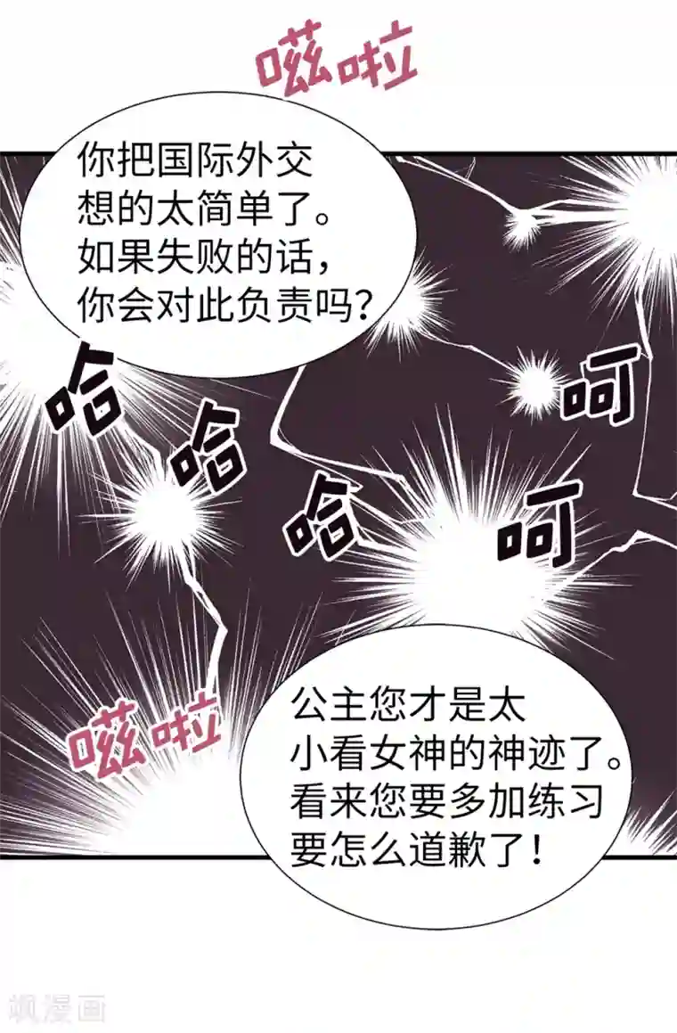 我不是女神第113话 成为最强女神