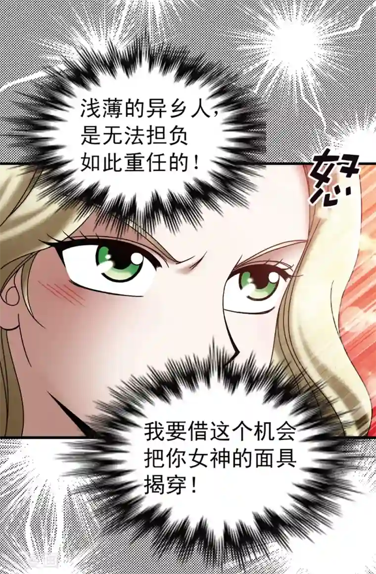 我不是女神第113话 成为最强女神