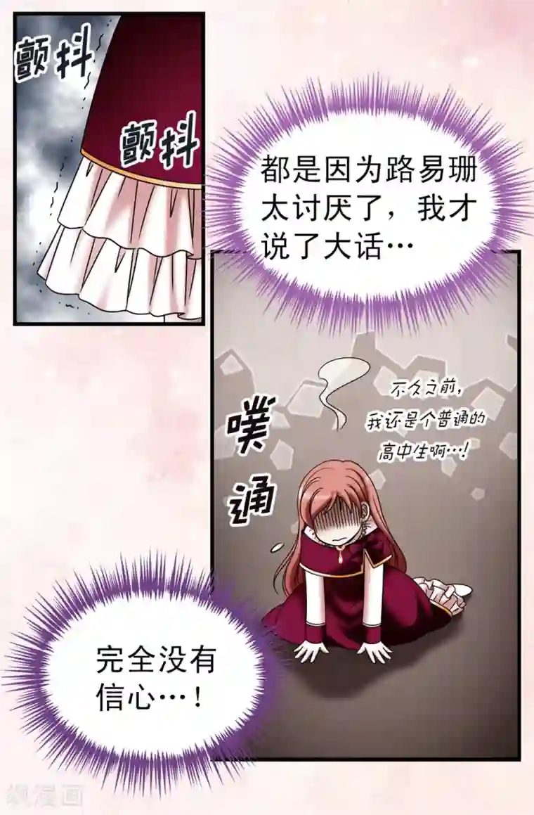 我不是女神第113话 成为最强女神