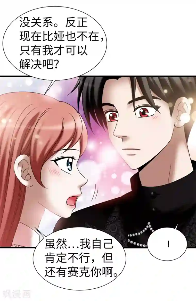 我不是女神第113话 成为最强女神