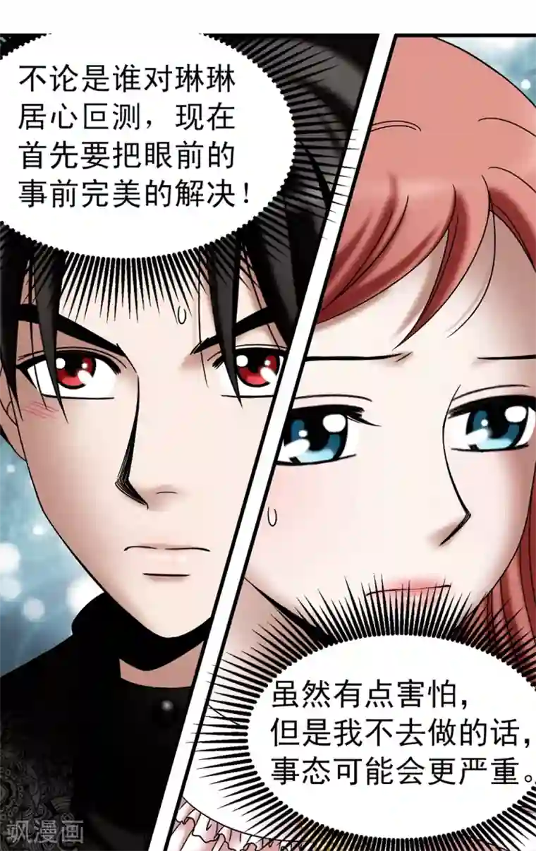 我不是女神第113话 成为最强女神