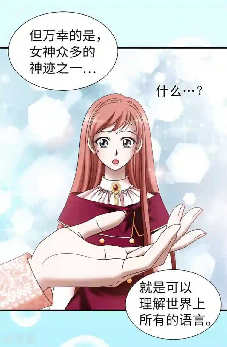 我不是女神第113话 成为最强女神