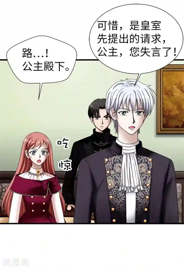 我不是女神第113话 成为最强女神