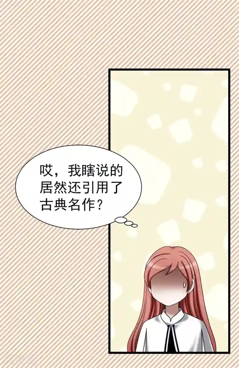 我不是女神第114话 彼此的真心