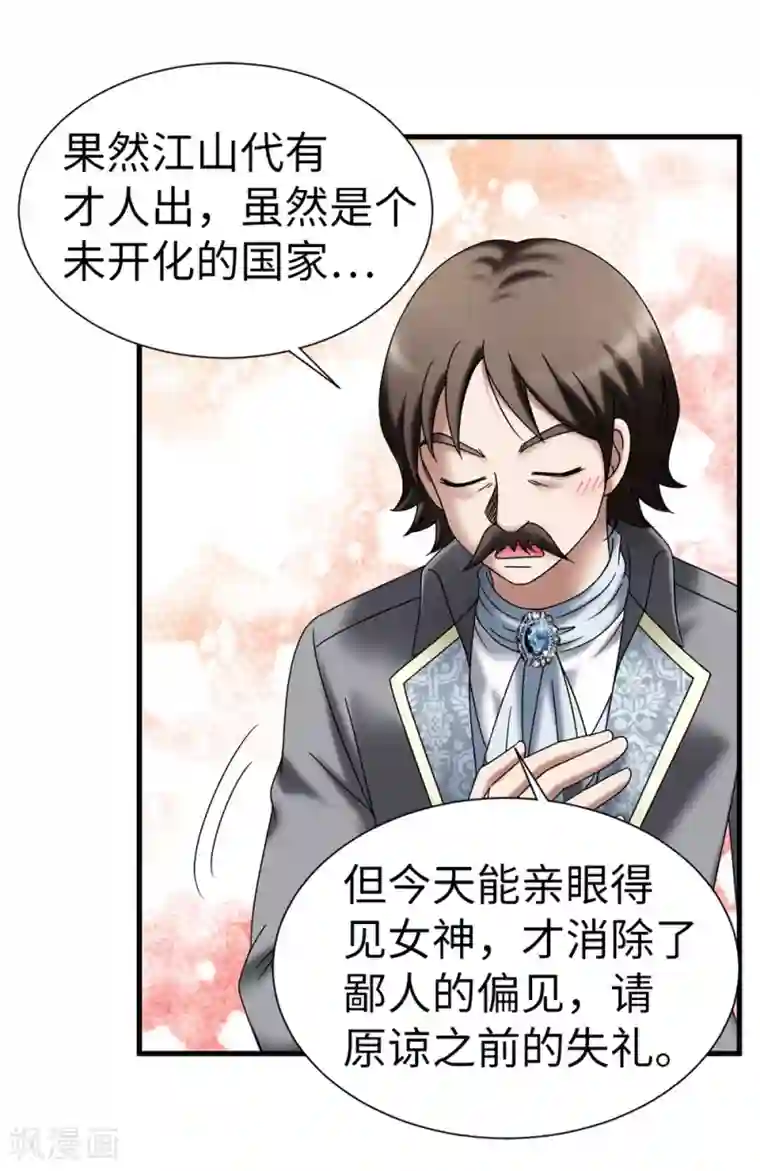 我不是女神第114话 彼此的真心