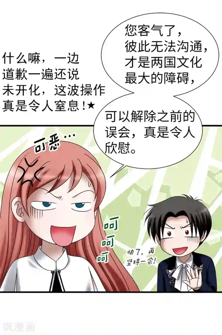 我不是女神第114话 彼此的真心