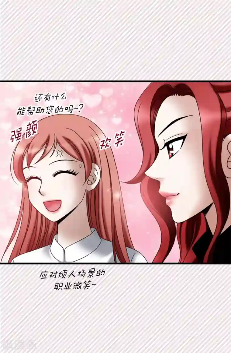 我不是女神第114话 彼此的真心