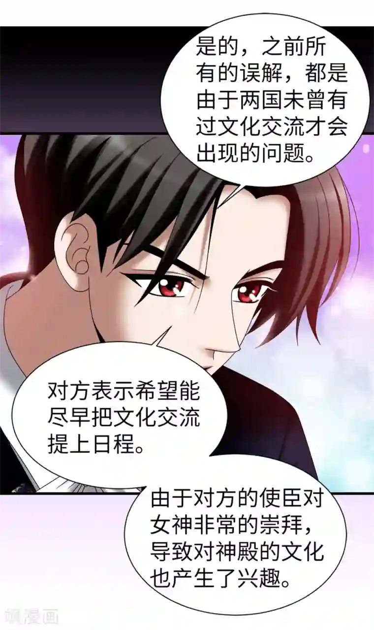 我不是女神第114话 彼此的真心