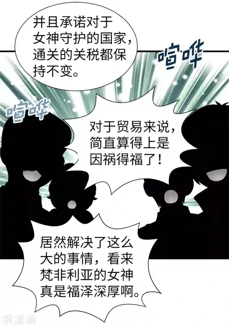 我不是女神第114话 彼此的真心