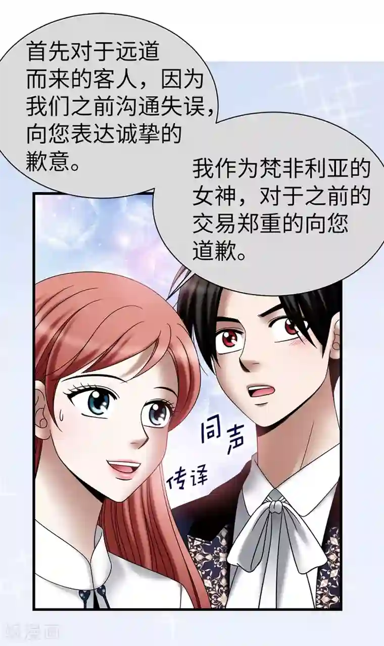 我不是女神第114话 彼此的真心