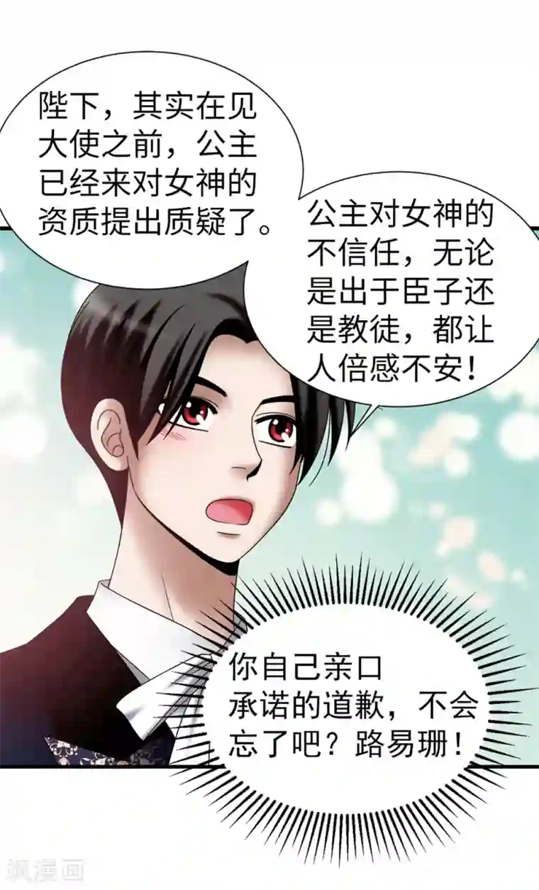 我不是女神第114话 彼此的真心