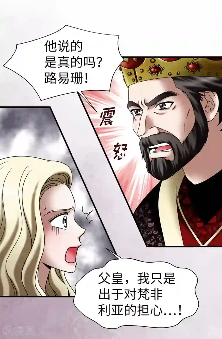 我不是女神第114话 彼此的真心