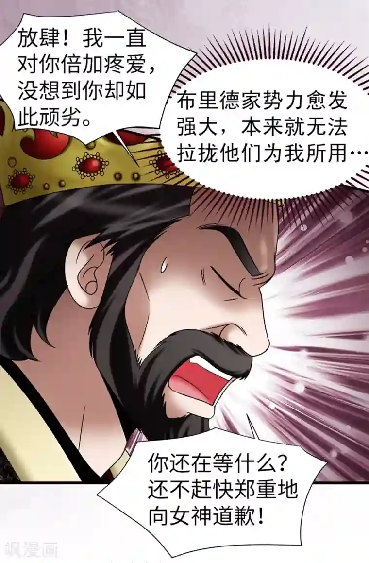 我不是女神第114话 彼此的真心