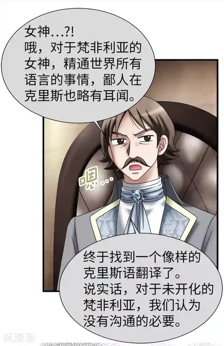 我不是女神第114话 彼此的真心