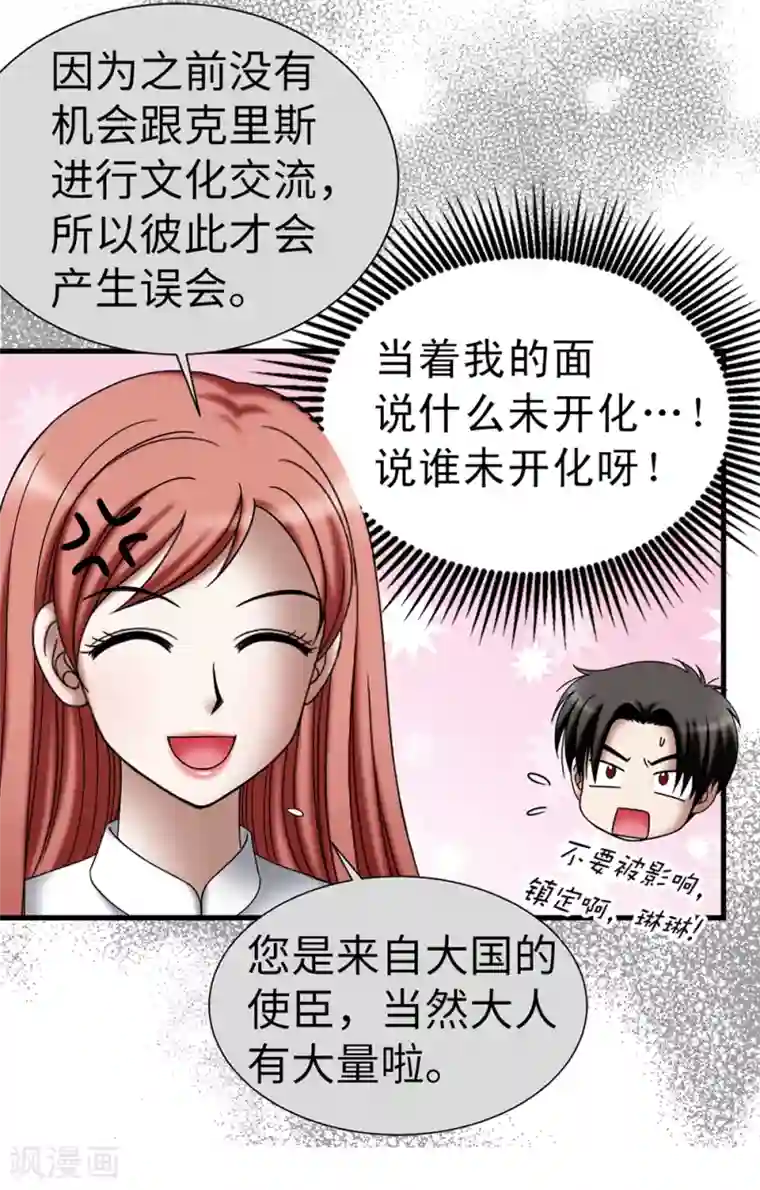 我不是女神第114话 彼此的真心