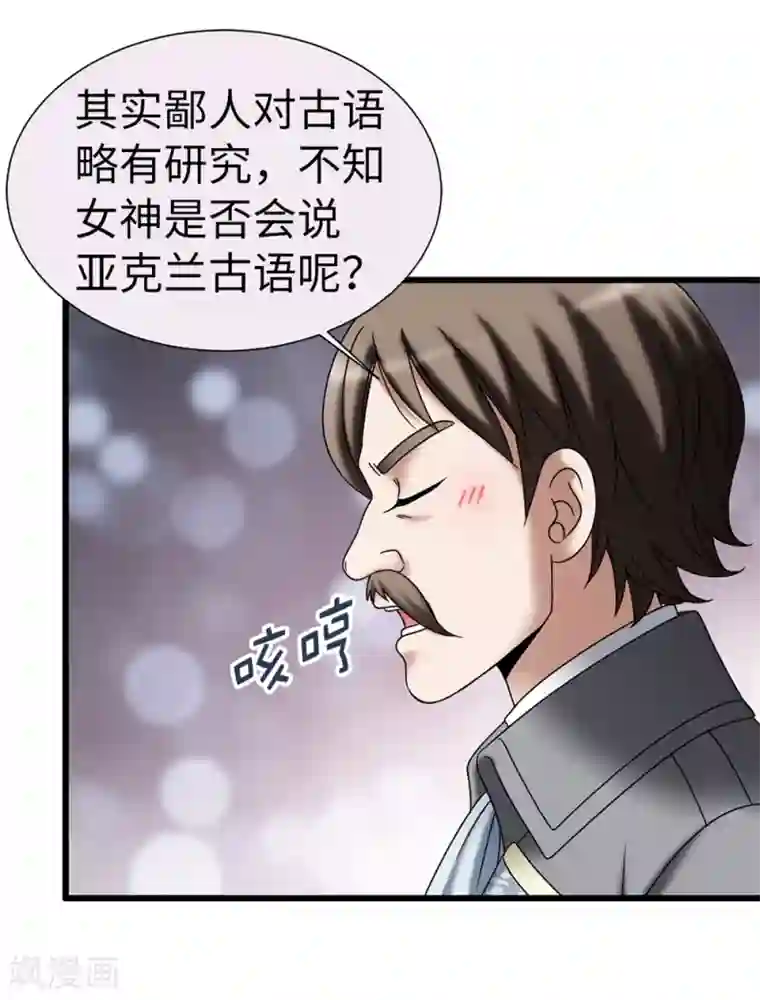 我不是女神第114话 彼此的真心