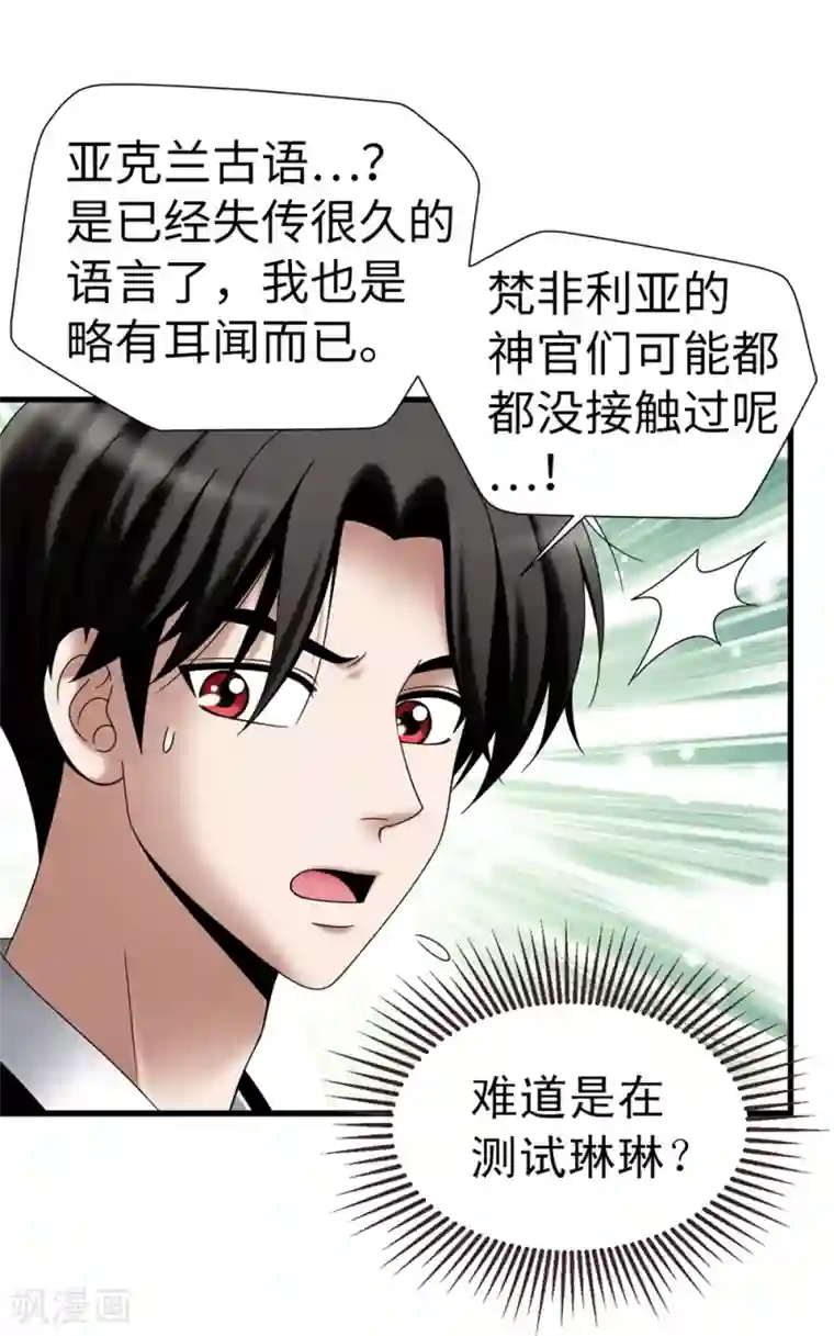 我不是女神第114话 彼此的真心