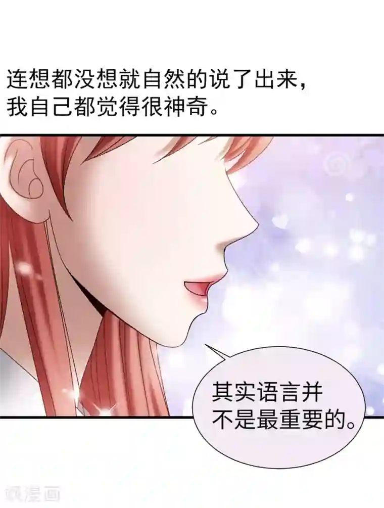 我不是女神第114话 彼此的真心