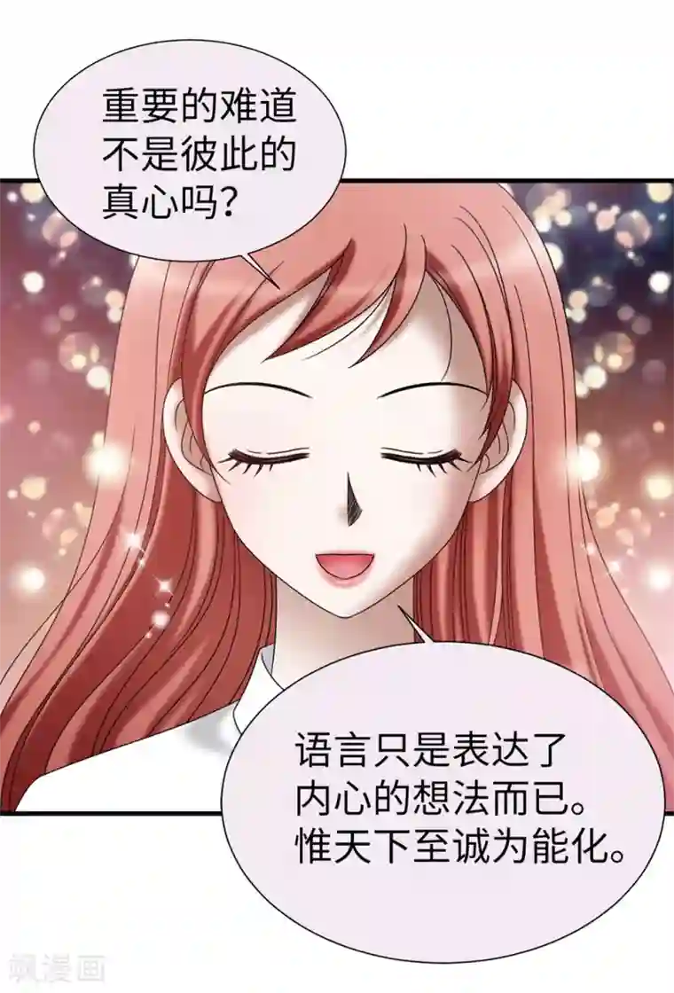 我不是女神第114话 彼此的真心