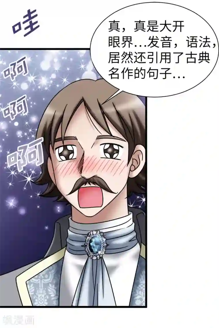 我不是女神第114话 彼此的真心