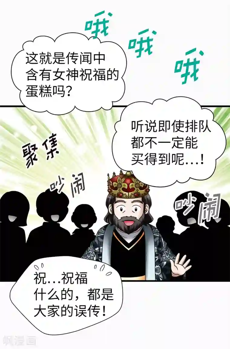 我不是女神第115话 骑虎难下