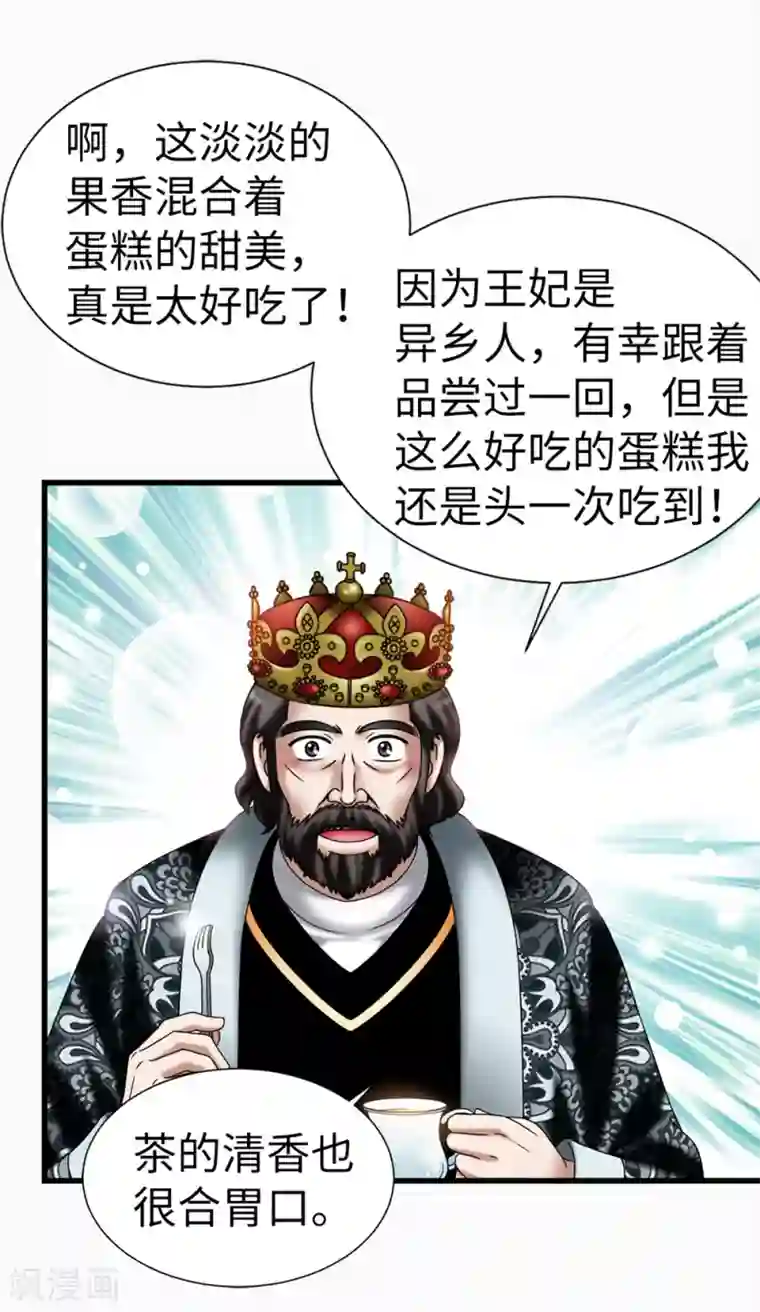 我不是女神第115话 骑虎难下