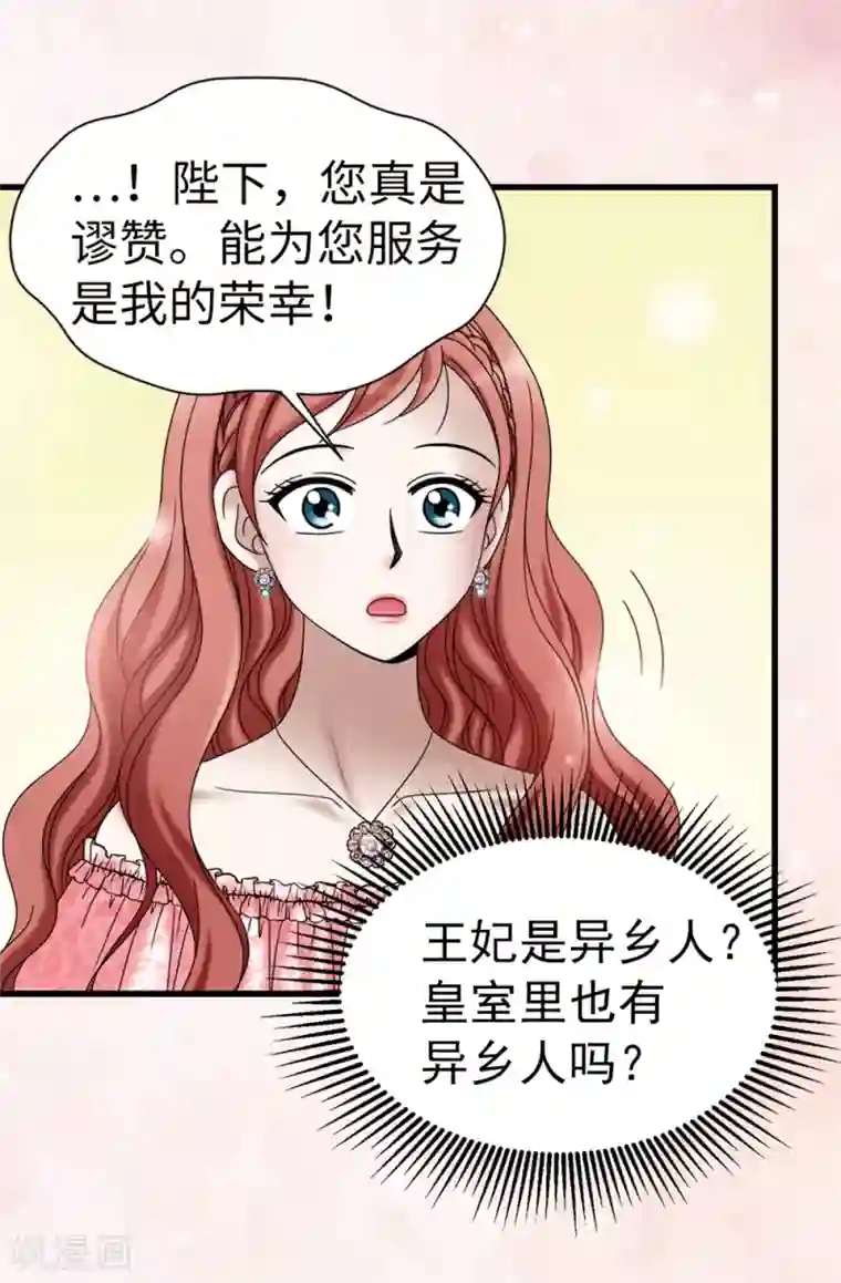 我不是女神第115话 骑虎难下