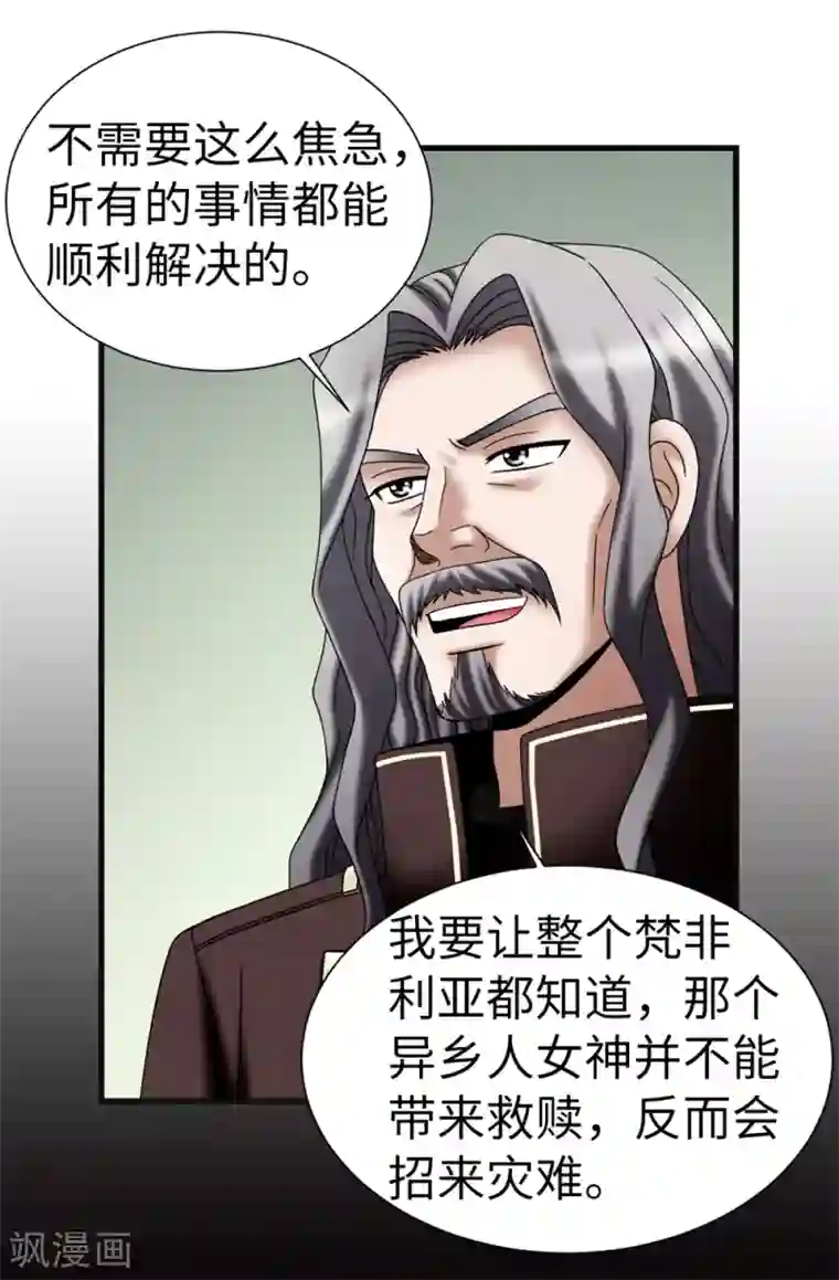 我不是女神第115话 骑虎难下