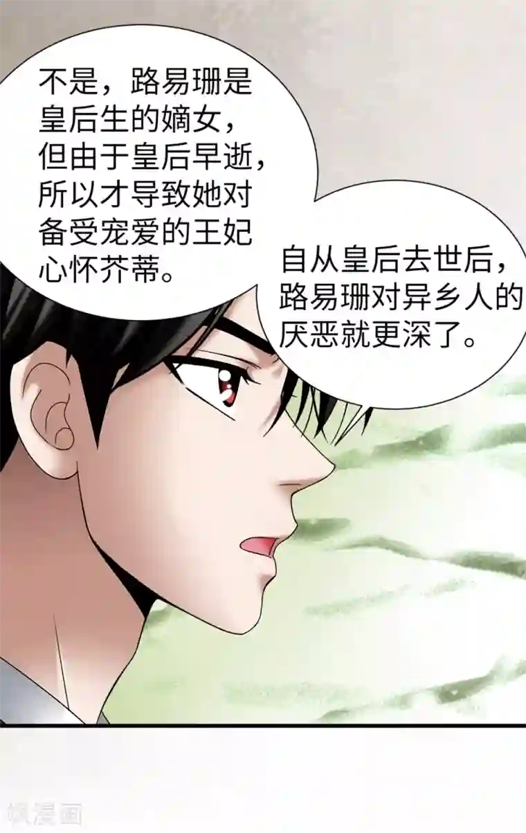 我不是女神第116话 马上逮捕女神