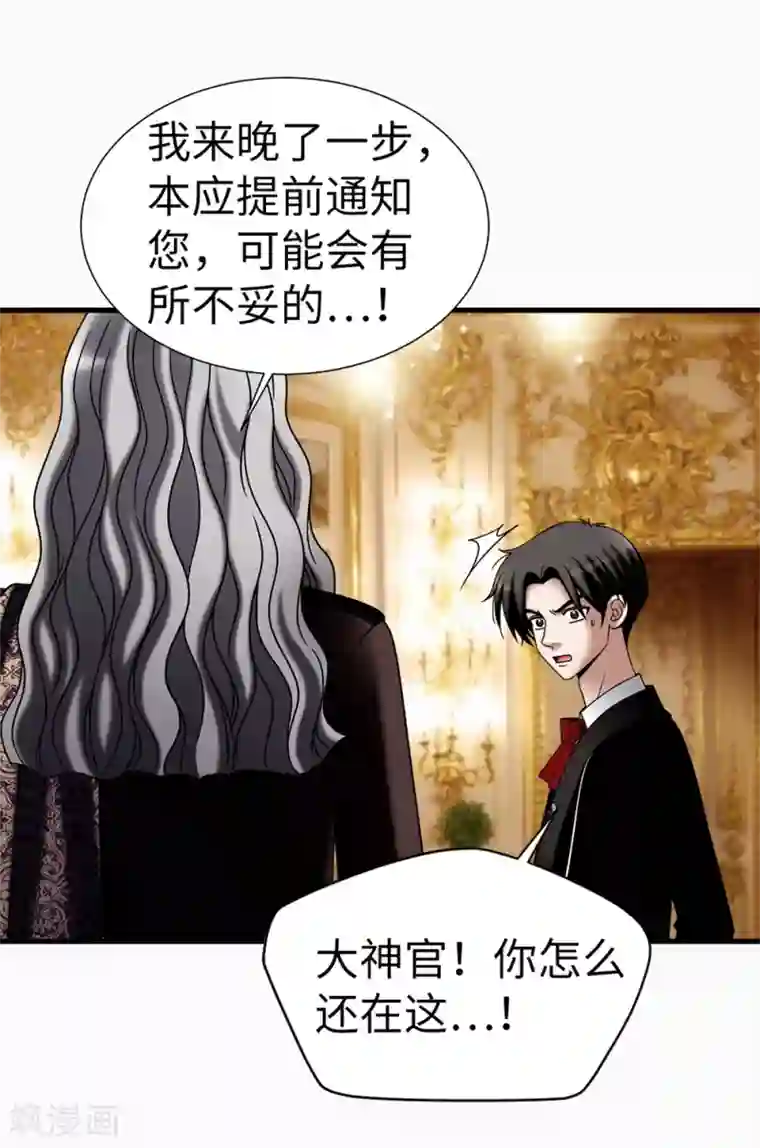 我不是女神第116话 马上逮捕女神