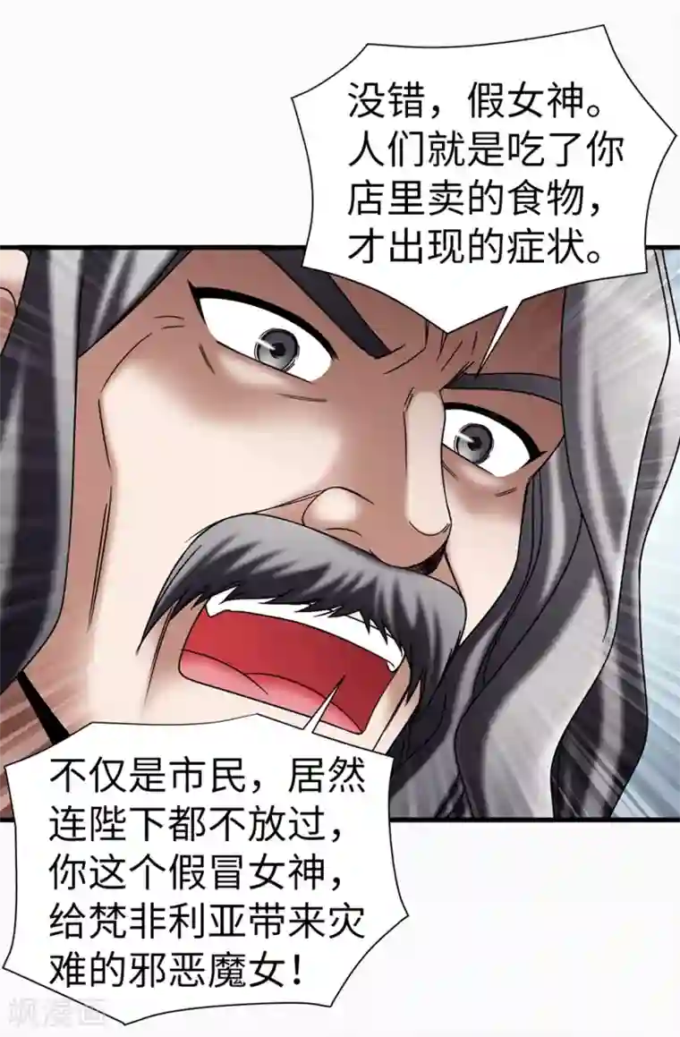 我不是女神第116话 马上逮捕女神