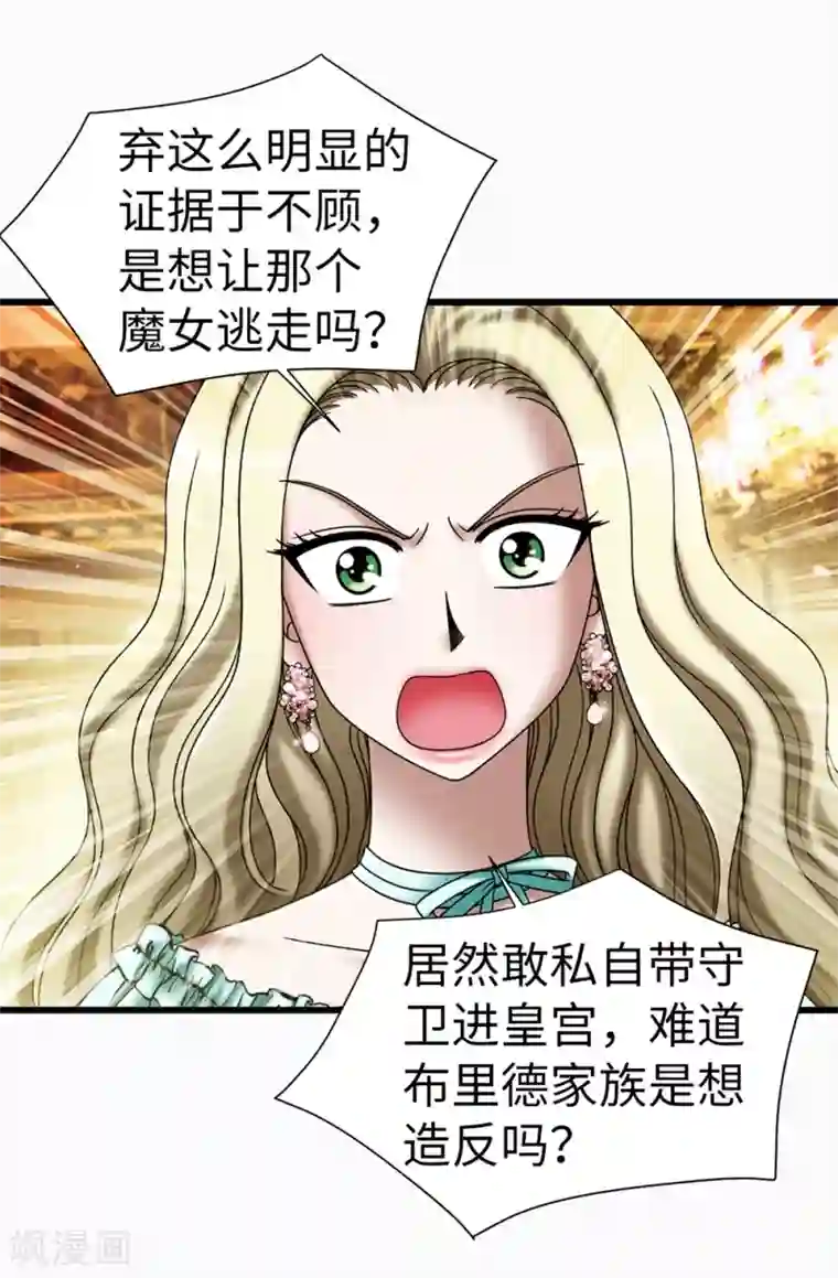 我不是女神第116话 马上逮捕女神