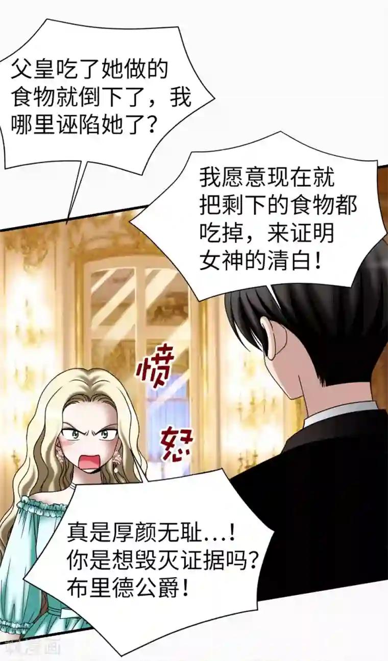 我不是女神第116话 马上逮捕女神